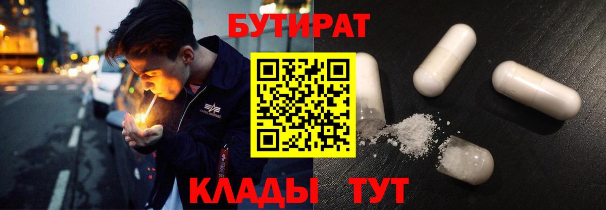 Костомукша  БУТИРАТ 99%  Вход с VPN 